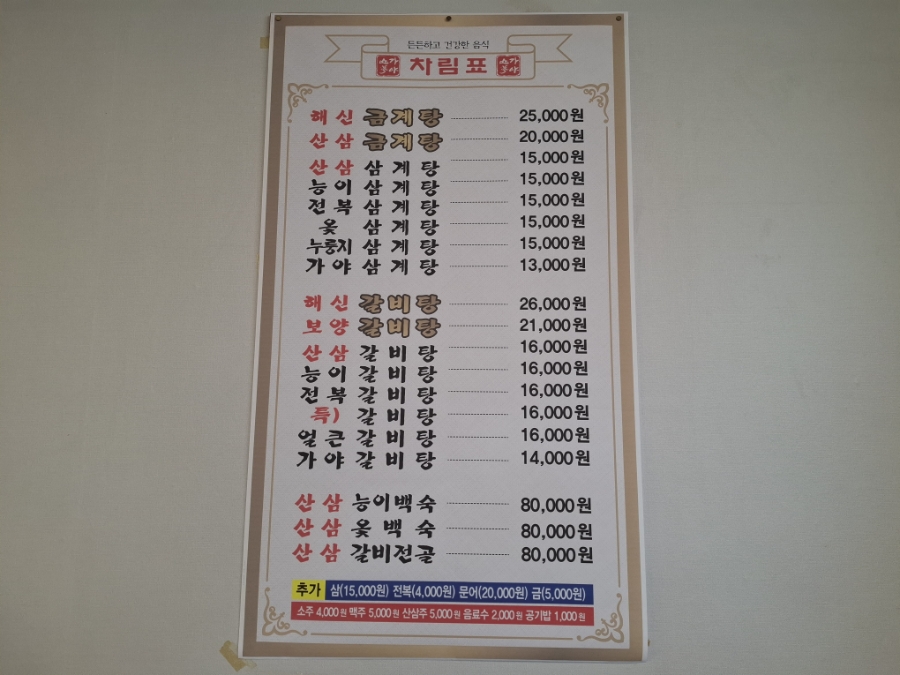 가야금계탕 사진 5
