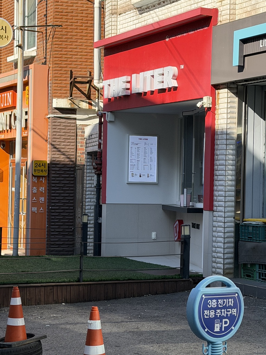 더리터 사대부고점 사진 2