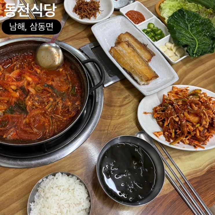  남해 멸치쌈밥 맛집 동천식당
