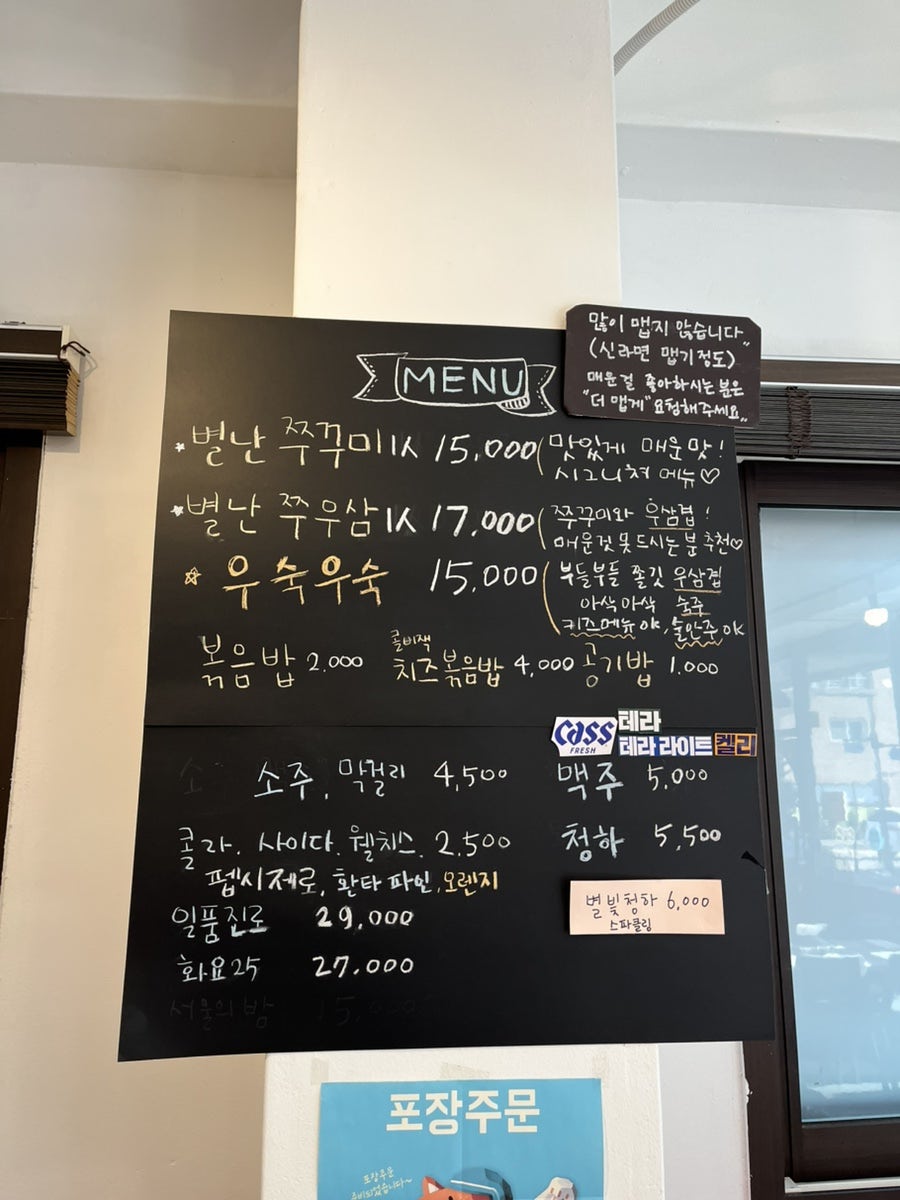 별난쭈꾸미 서정마을점 사진 6