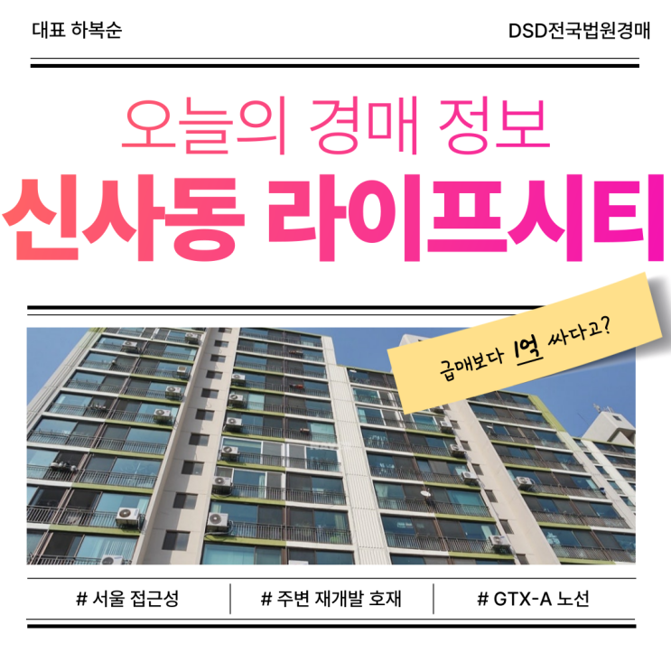  은평구아파트경매 신사동 라이프시티 경매 정보