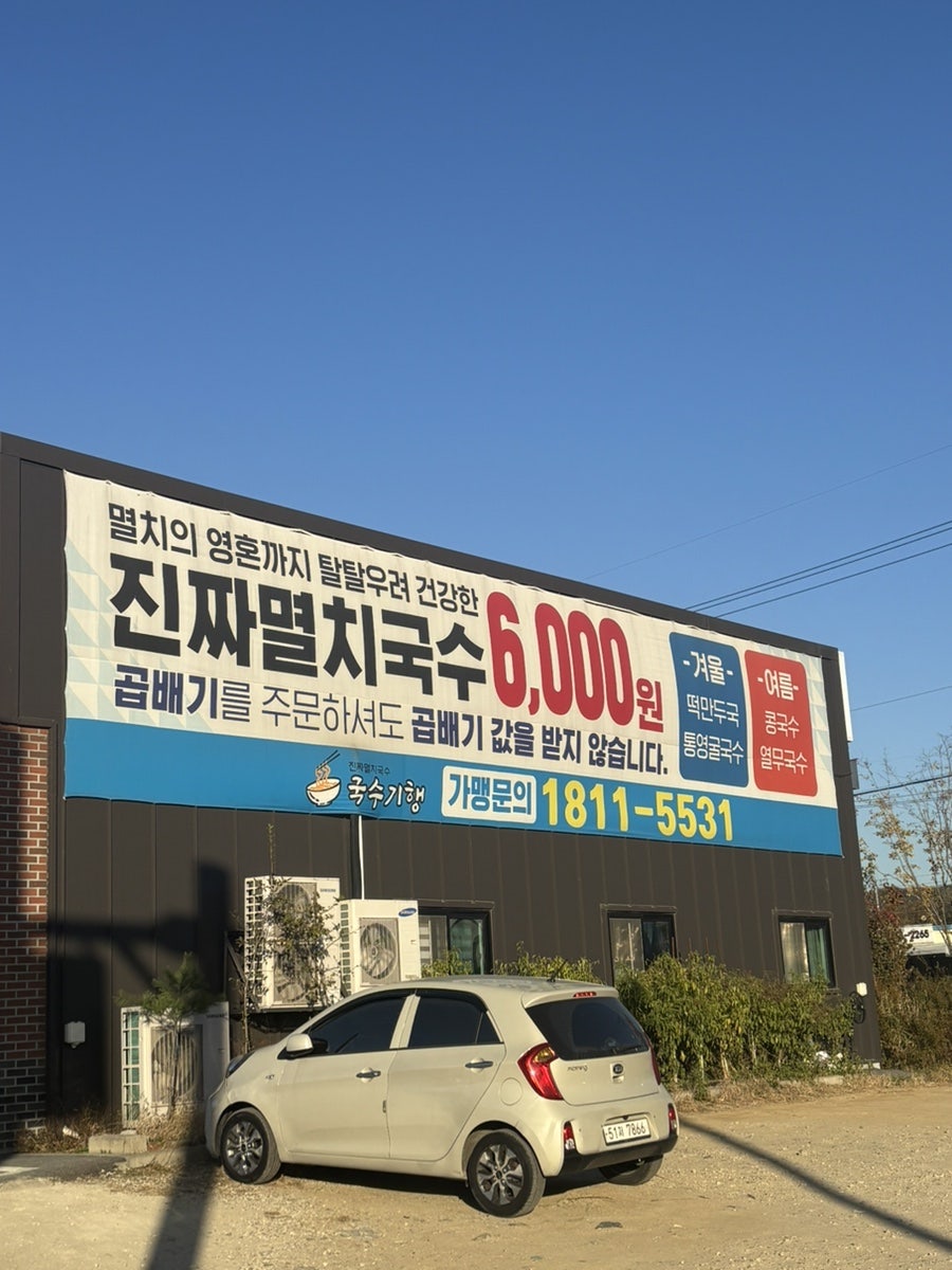 국수기행 부성점 사진 1