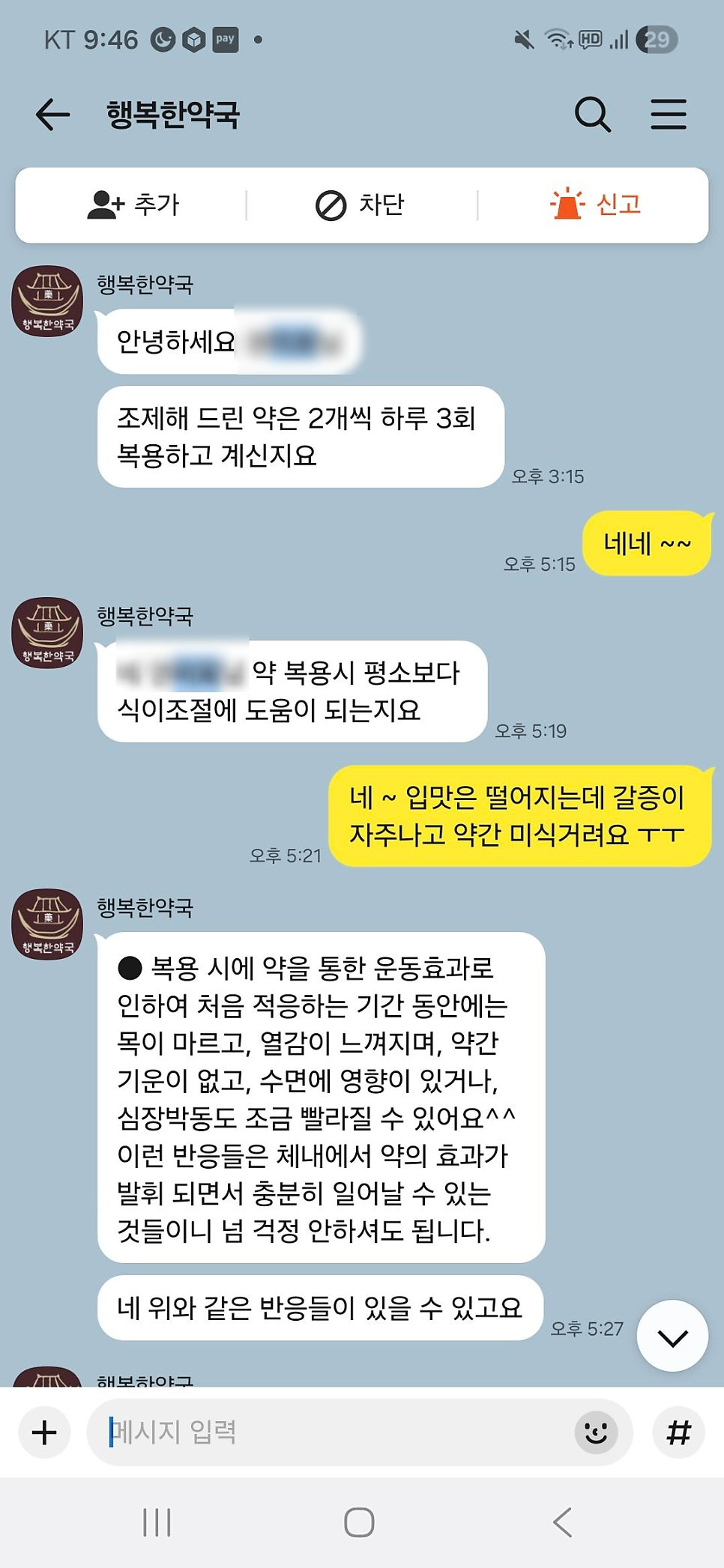 행복한약국 사진 6