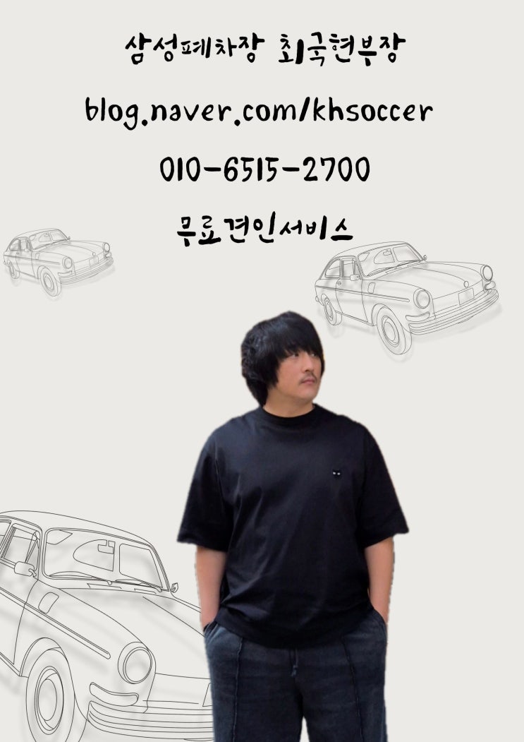  대구북구폐차장 폐차인수증명서 발급부터 말소까지 진행