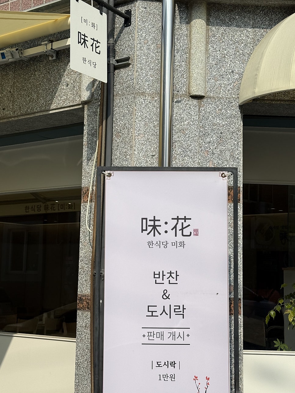 한식당미화 사진 4