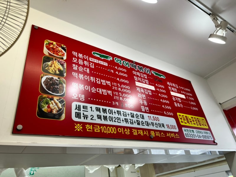 Seoul Children's Grand Park Station_ Crocodile Tteokbokki 2nd Branch Honest Review of Tteokbokki Restaurant Featured on You Quiz 3