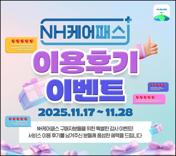  NH헬스케어 NH케어패스 후기 이벤트(스벅)전원~11.28
