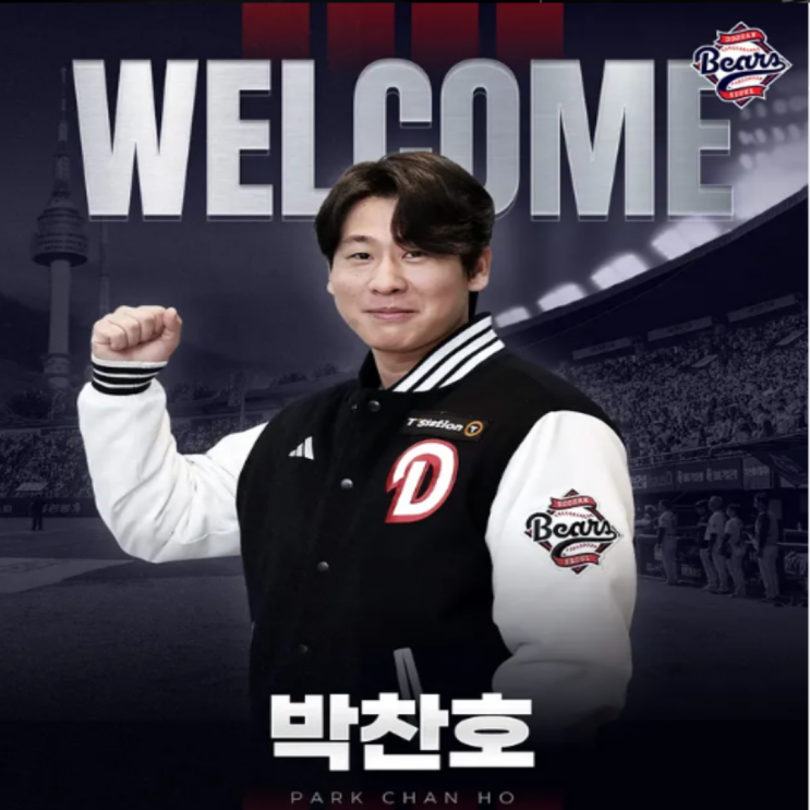 [2026 FA 계약 1호] 두산 박찬호 4년 80억 영입!! 계약금 50억 포함 보장 78억이면 무조건 가야지!!