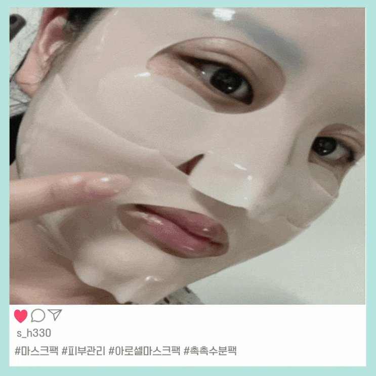  보습 탄력 필요한 날 쓰는 마스크팩｜아로셀 프라임톡스 하이드로겔팩 후기