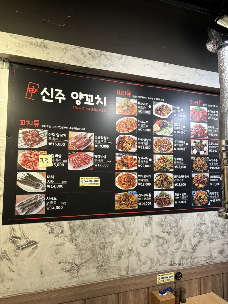 신주양꼬치 사진 2