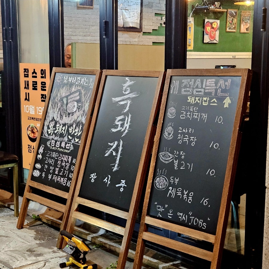 제주흑돼지잡스 사진 2