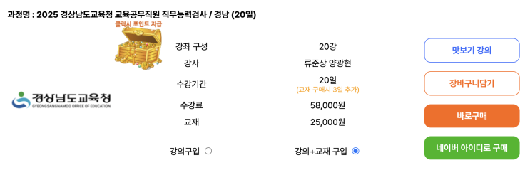  취업동스쿨 2025 경상남도교육청 교육공무직원 직무능력검사 후기 / #경남교육공무직강의