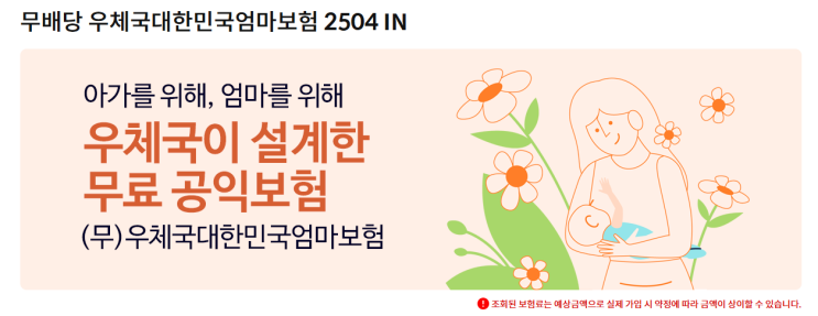  임신일기｜ 임신 3개월 태아보험 가입, 우체국 무료 태아보험
