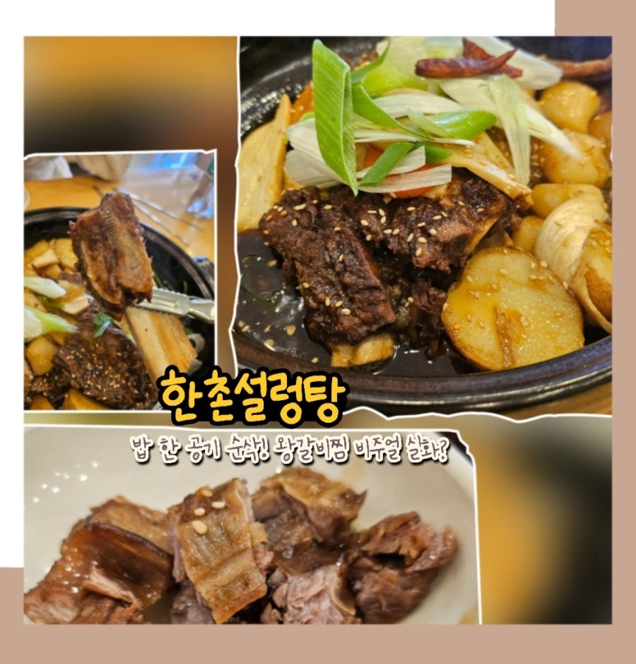 한촌설렁탕 천안구성점 사진 1