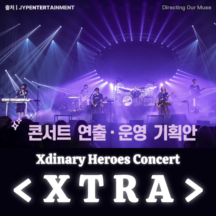 ㅣXdinary Heroes(<b>엑스디너리 히어로즈</b>) <b>콘서트</b> <XTRA... 