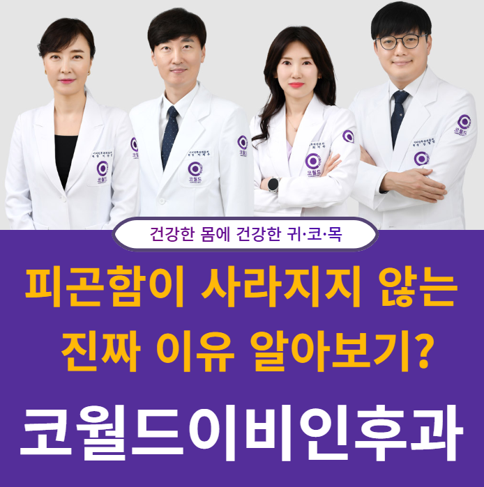 피곤함이 사라지지 않는 진짜 이유알기, 청주수면다원검사 병원