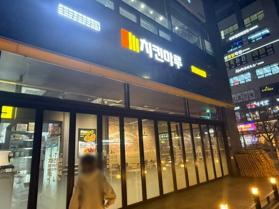 치킨마루고산점 사진 1