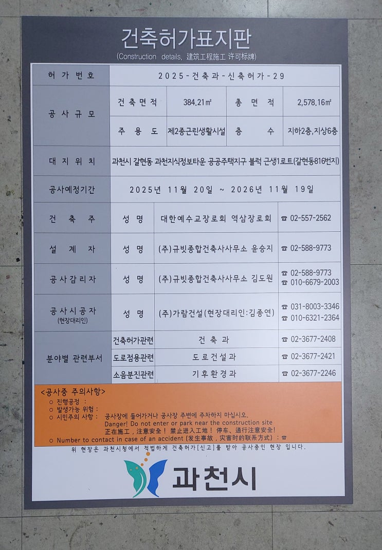 과천 건축허가표지판 2025.11.18.