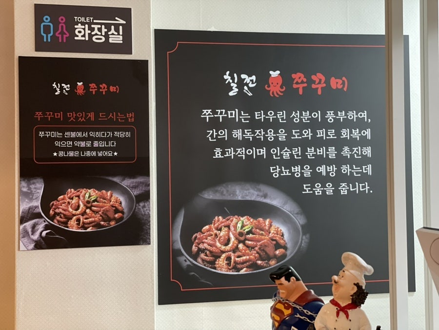 칠전쭈꾸미 칠전동본점 사진 5