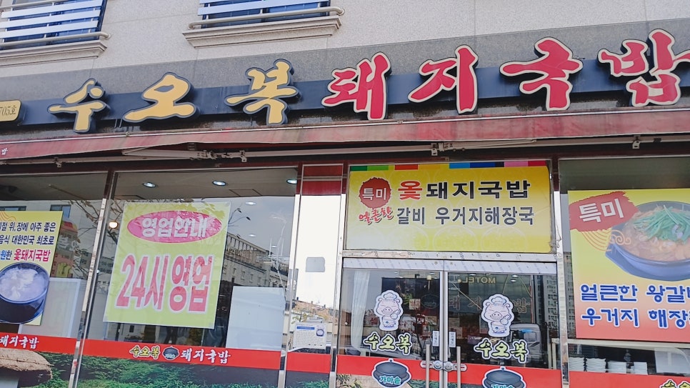 수오복돼지국밥 사진 1