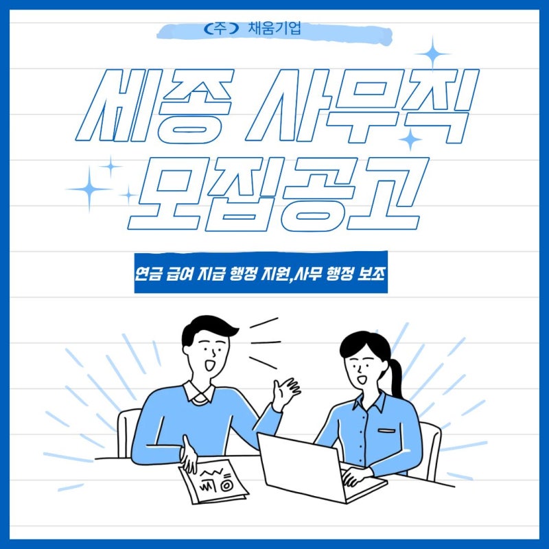 별정우체국연금관리단 채용공고 / 사무직 / 주간고정 / 공공기관 행정업무/ 주5일 / 신입 경력....