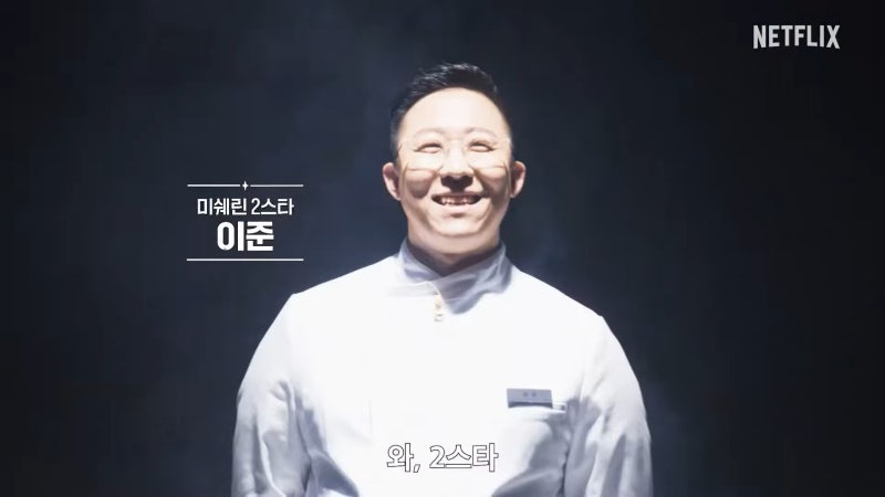 흑백요리사2 출연 확정, 이준 셰프 누구? 이준 셰프 식당 정리