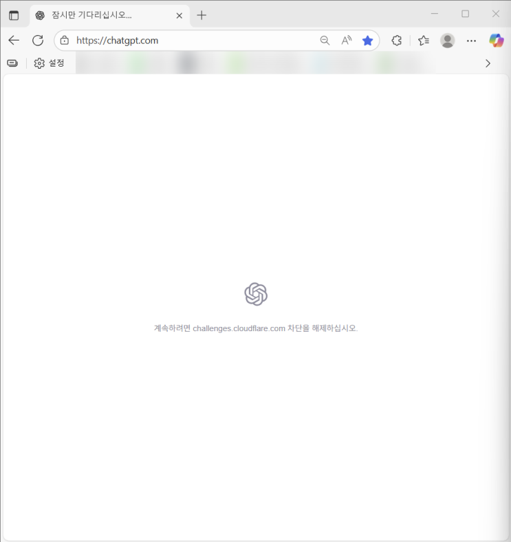  챗GPT 접속 오류 해결｜challenges.cloudflare.com 메시지 뜰 때 조치방법