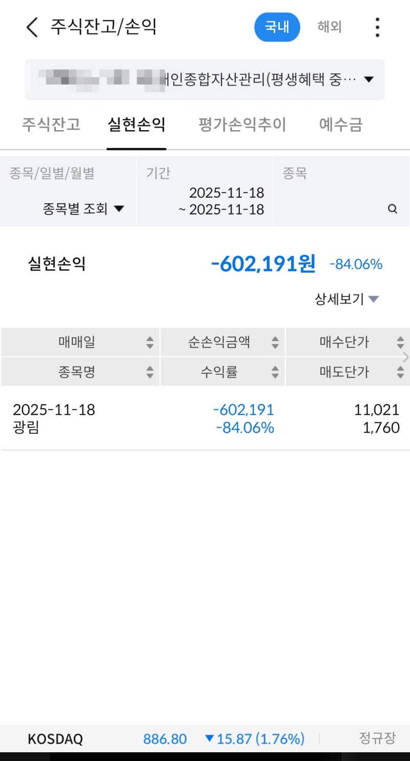광림 쌍방울 계열사 상장폐지/정리매매 시작