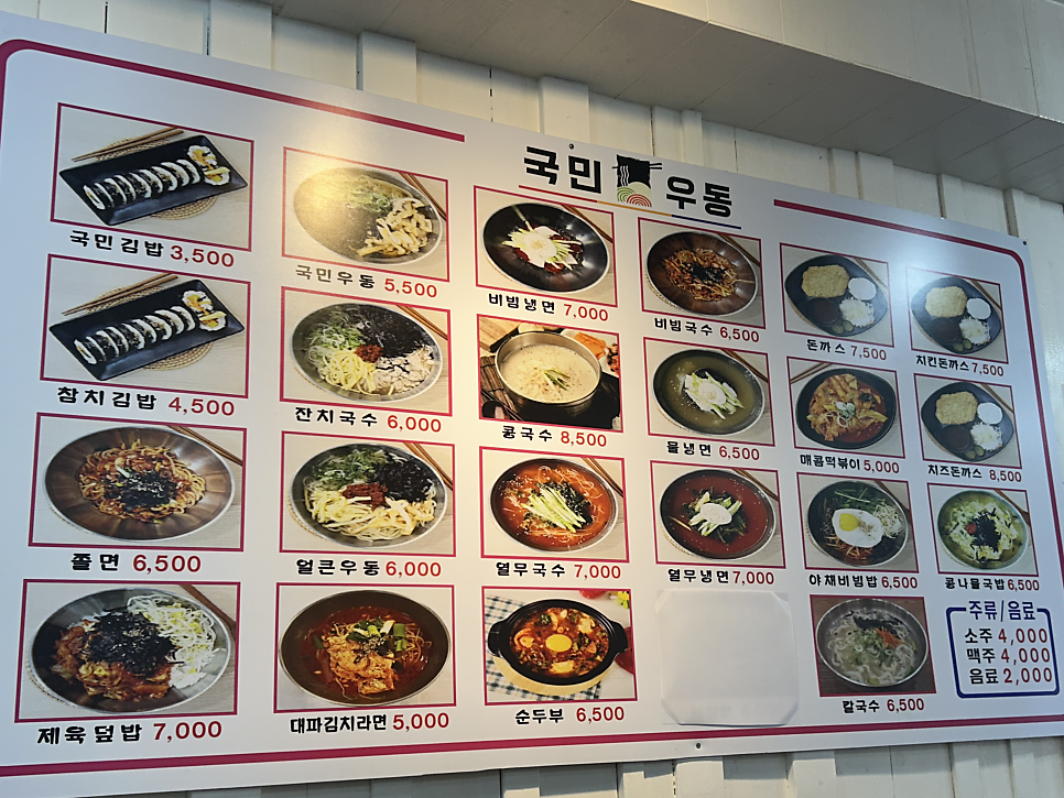 국민우동 낙성대점 사진 5