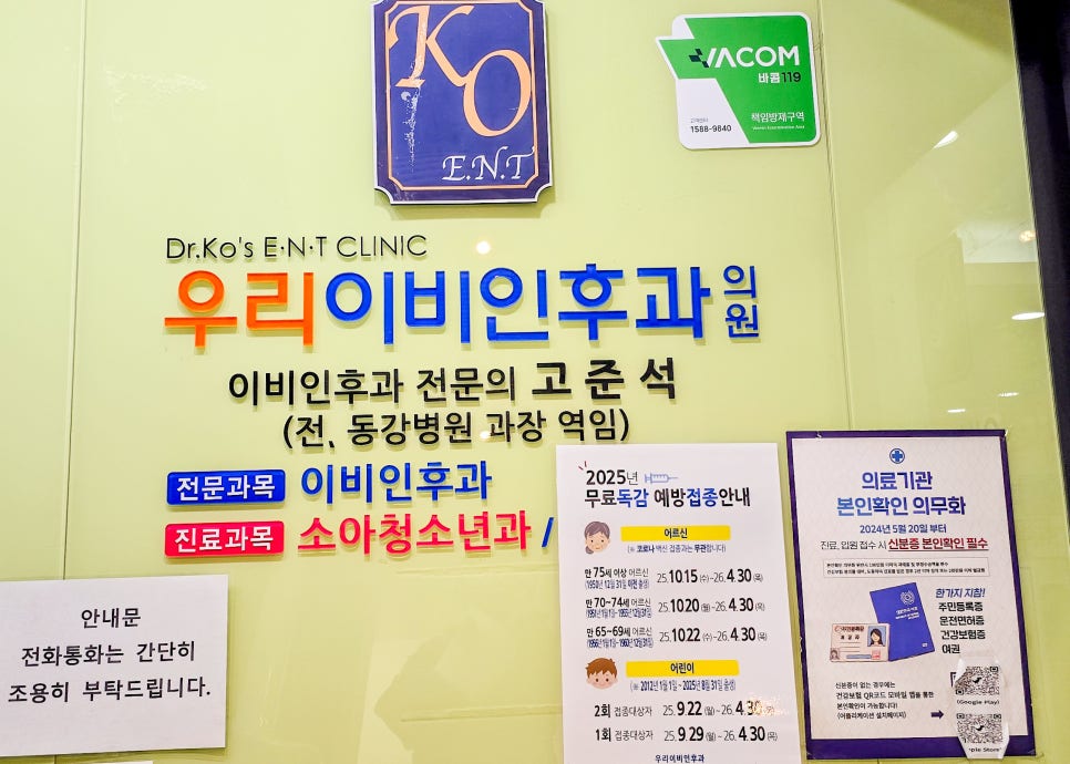 우리이비인후과의원