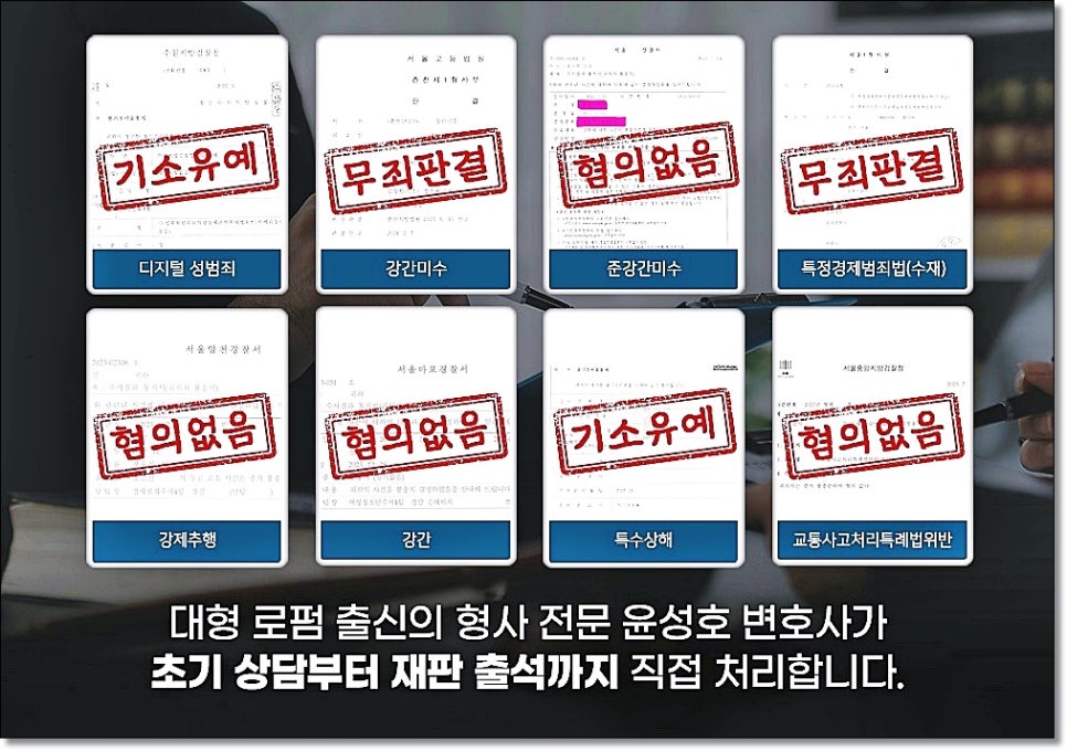 로톡 상담 윤성호변호사 꾸준히 찾는이유