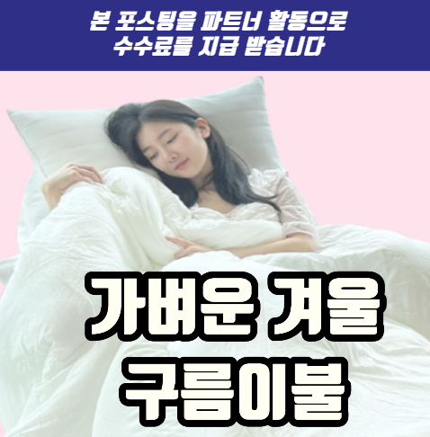 프렌치럭셔리 구름이불 호텔이불 추천(겨울용)