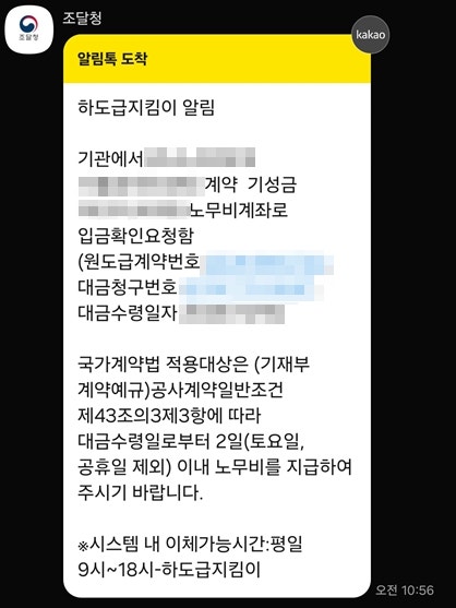 나라장터_하도급지킴이_노무비 입금확인 및 노무비 지급
