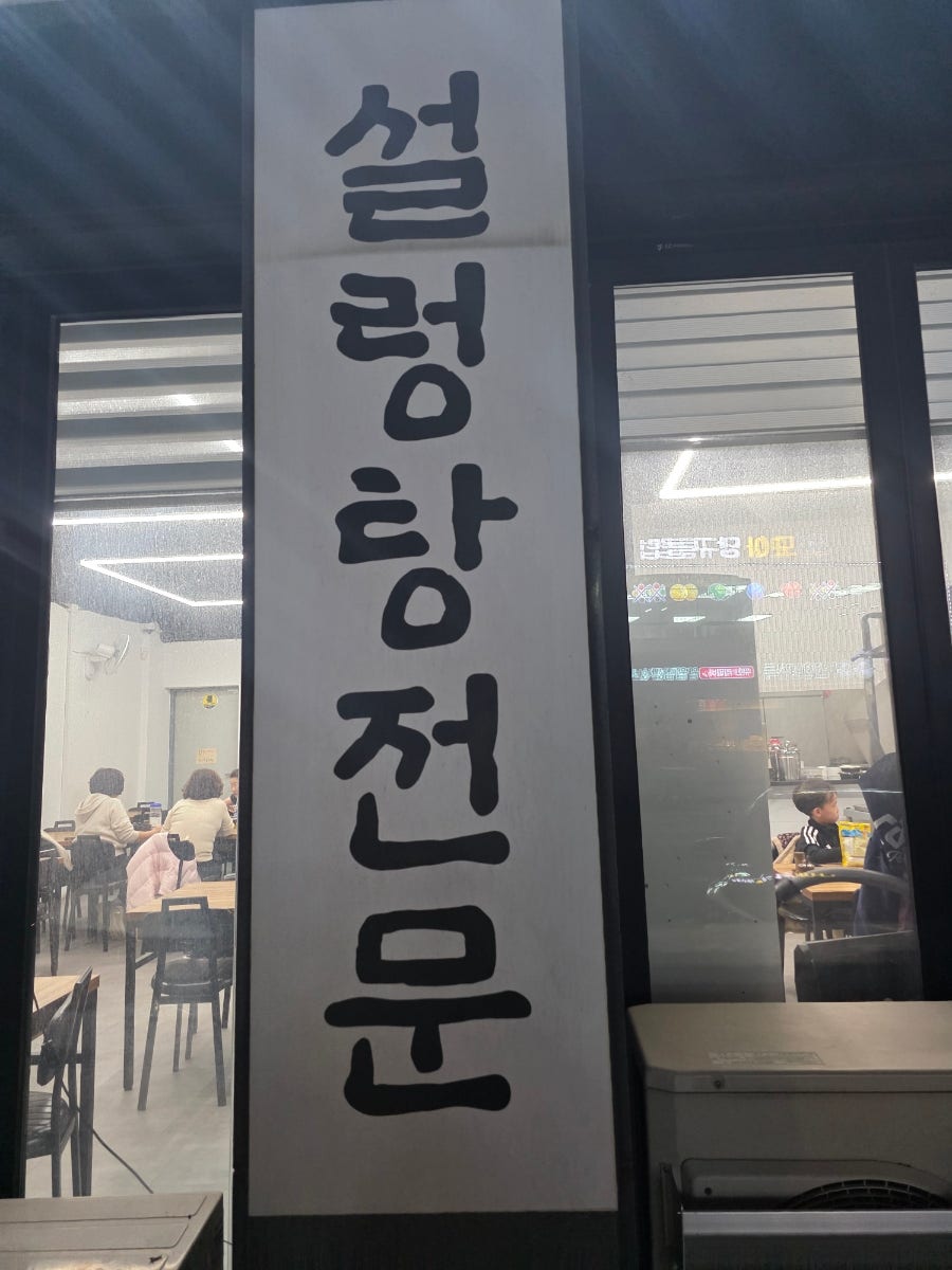 가온한우설렁탕 사진 4