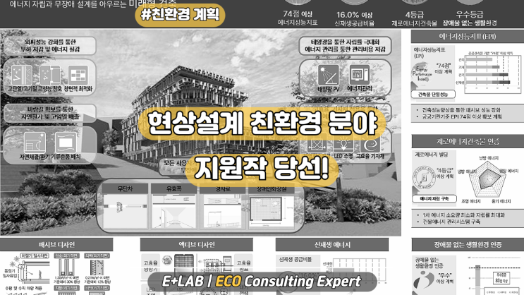  [친환경계획] 현상설계 친환경 분야 지원작 당선!