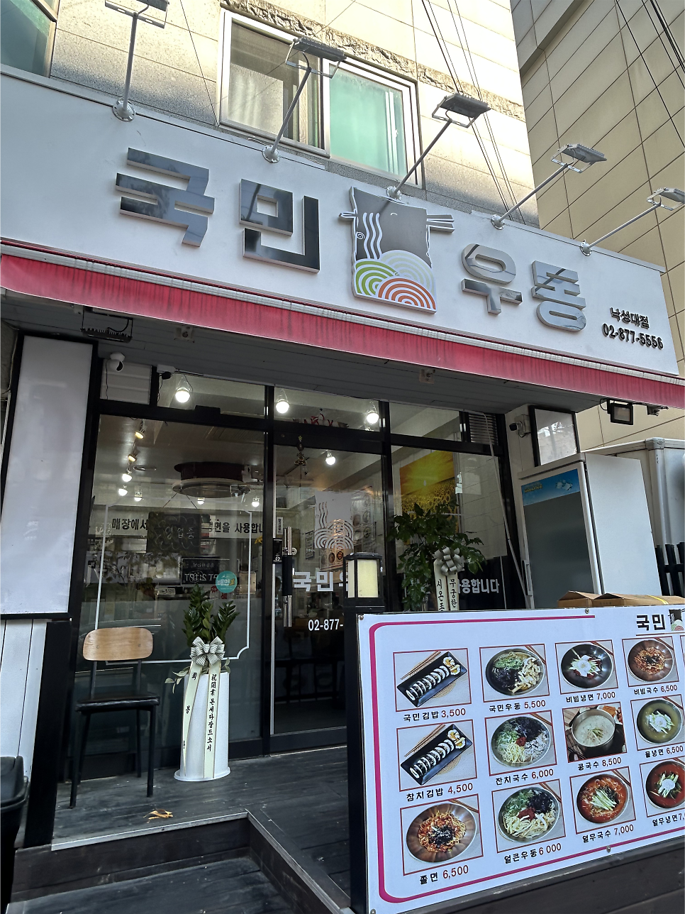 국민우동 낙성대점 사진 2