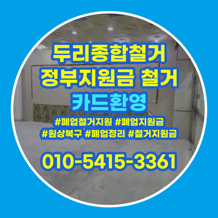  연수구철거 상가 원상복구 필요할때