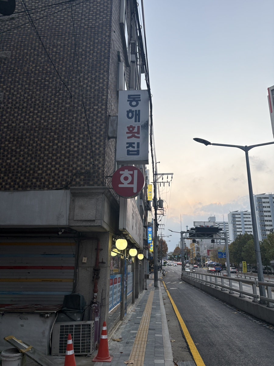 Donghaehoetjip photo 1