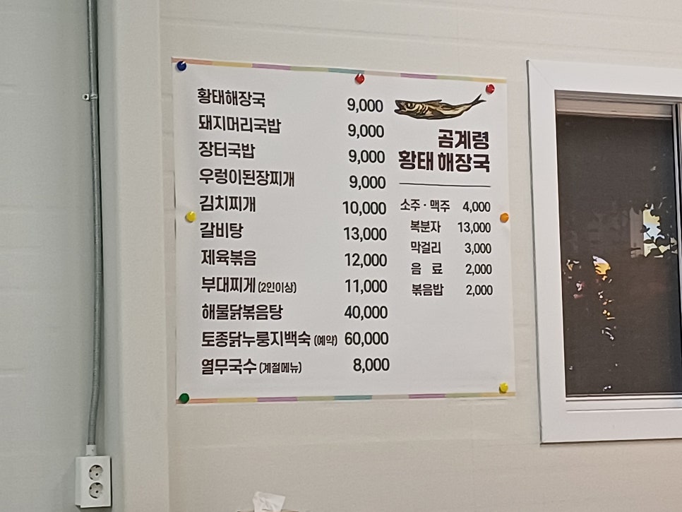곰계령 황태해장국 사진 1