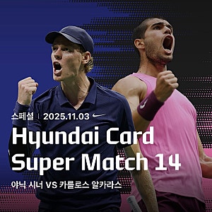 현대카드 테니스 슈퍼매치 예매정보 ! 두구두구 꼭 성공하자 (예매처, 예매방법)