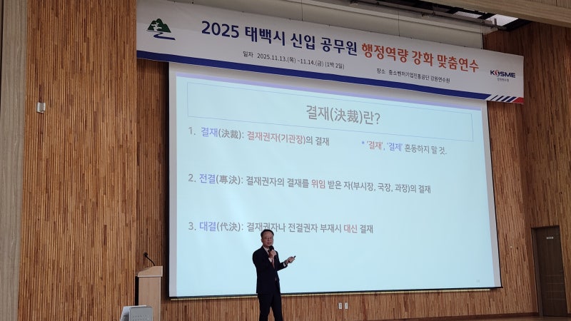 [태백정선인터넷뉴스, 중소벤처기업진흥공단 강원연수원 AI공문서작성법 강의 기사], AI공문....