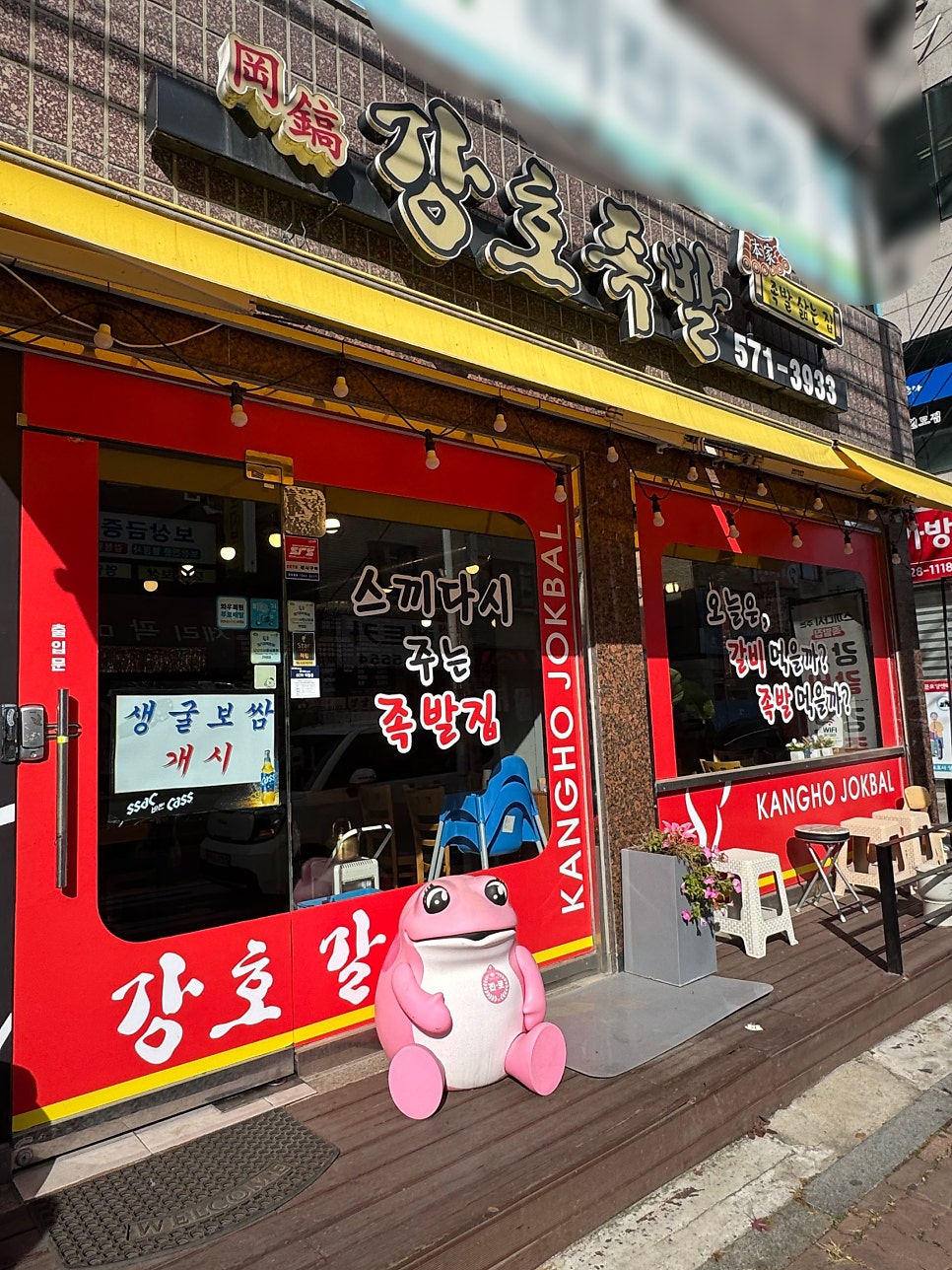강호족발 퇴계원점 사진 2