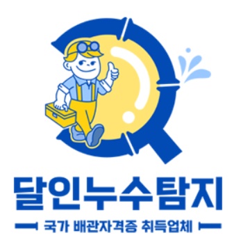  제천누수탐지로 마을수도누수잘고치는업체