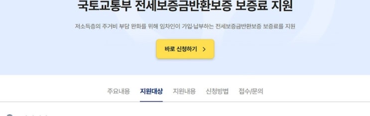  청년/신혼부부 전세 오피스텔 전세사기 예방법-전세보증금반환보증 보증료 지원 필수서류 신청방법