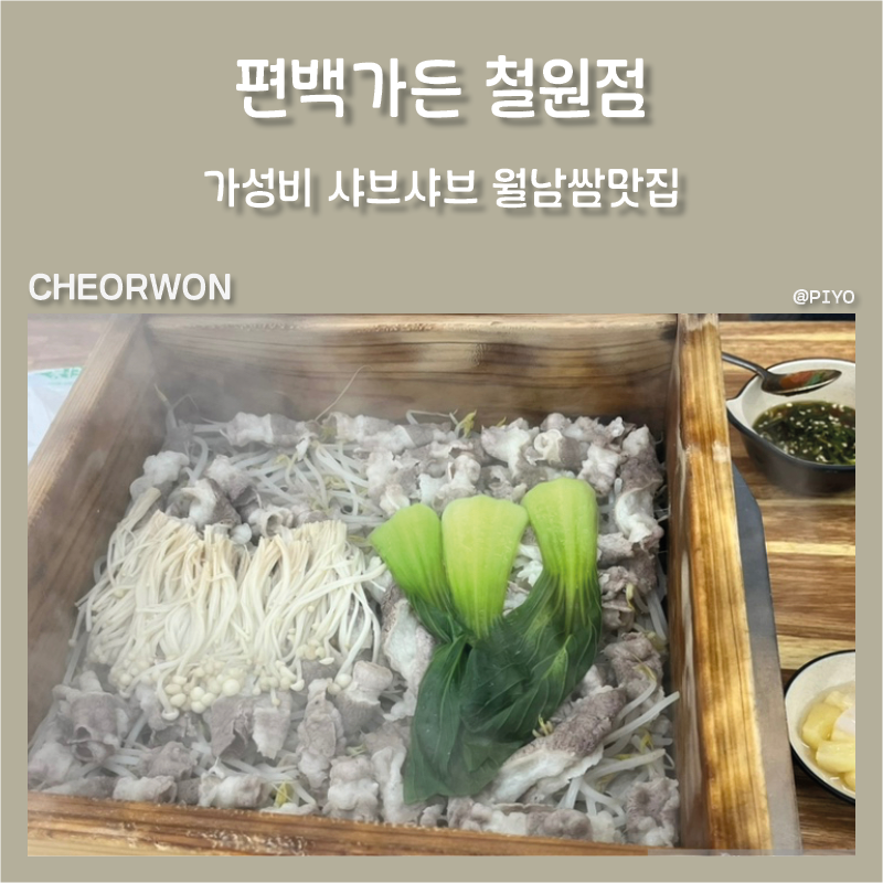 편백가든 철원점 사진 1