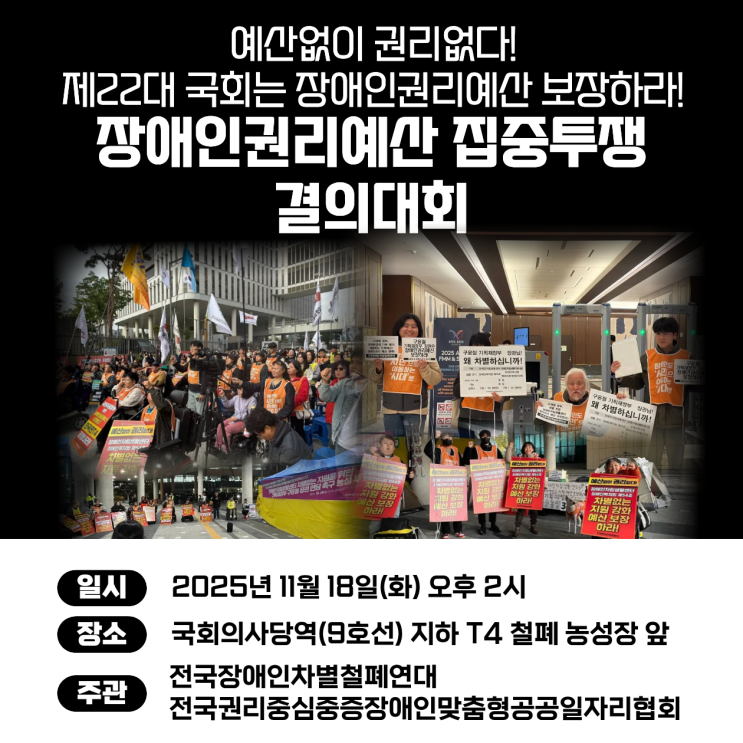 <b>전장연 시위</b>로 4·5호선 지하철 무정차 통과·운행 지연｜찬반... 