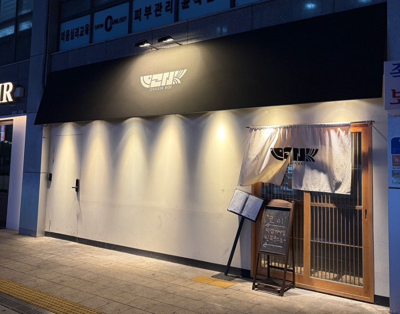 코이 대표후기 이미지 8