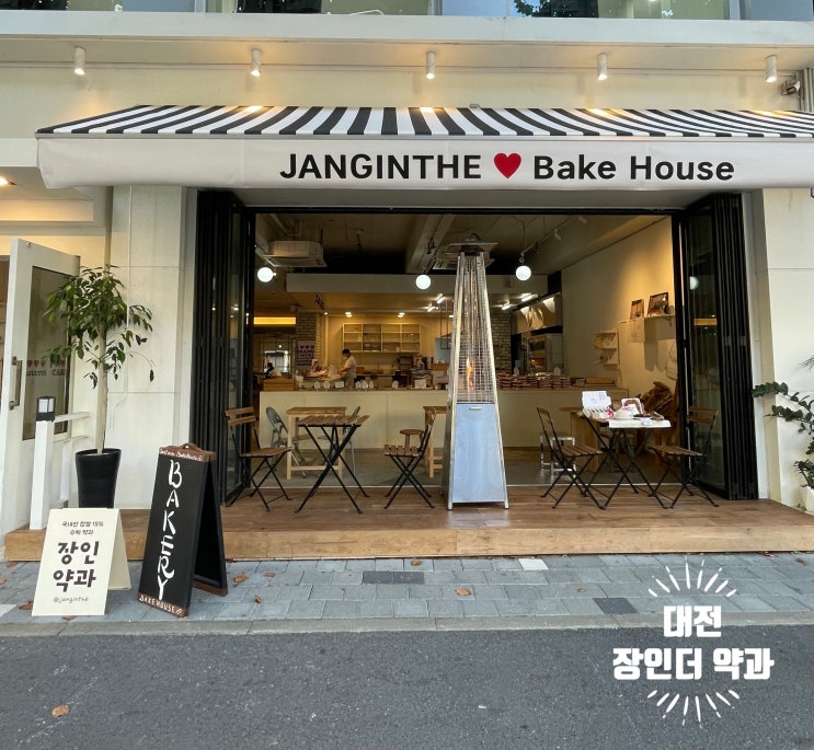  대전 장인약과｜장인더 약과, 장인더 베이크하우스, 쫀득한 파지약과와 분위기 좋은 베이커리 카페까지