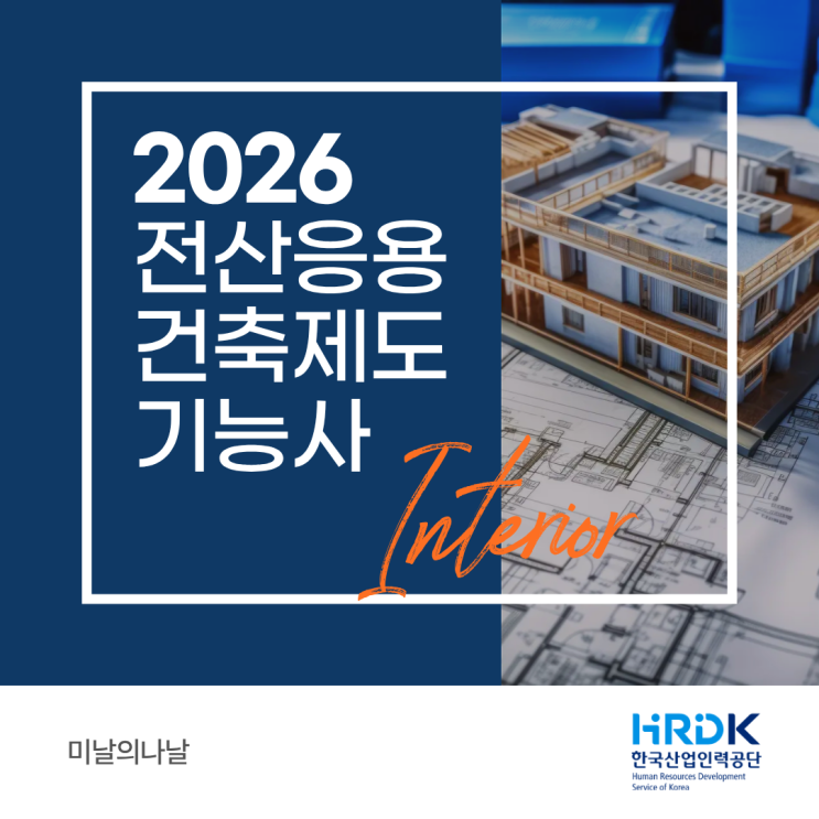  2026 전산응용건축제도기능사 가이드! 시험정보부터 울산 취업처까지
