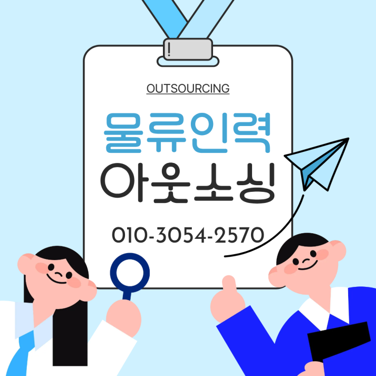 안성 물류인력난 현실과 아웃소싱 전문 업체 활용 효과 완벽 분석
